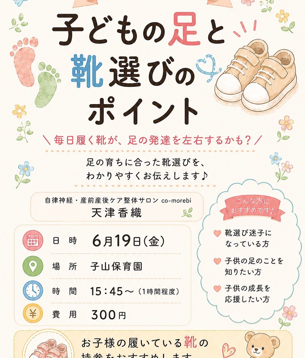 【開催報告】「子どもの足と靴選びのポイント」講座