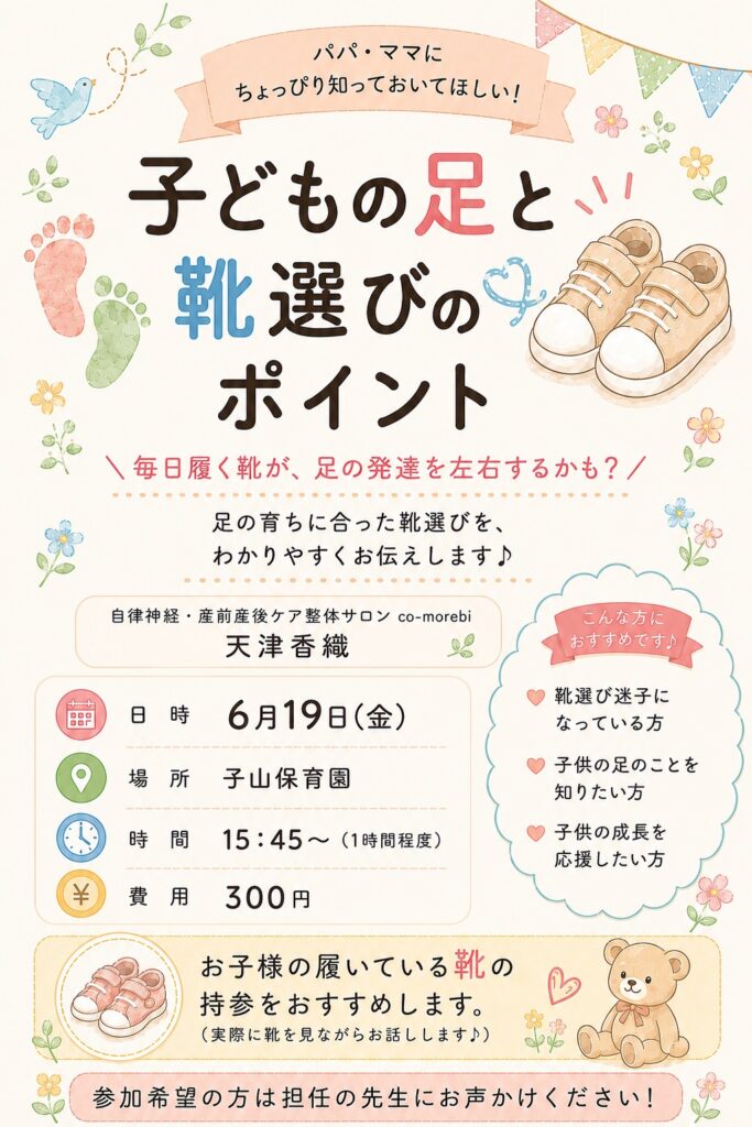 【開催報告】「子どもの足と靴選びのポイント」講座