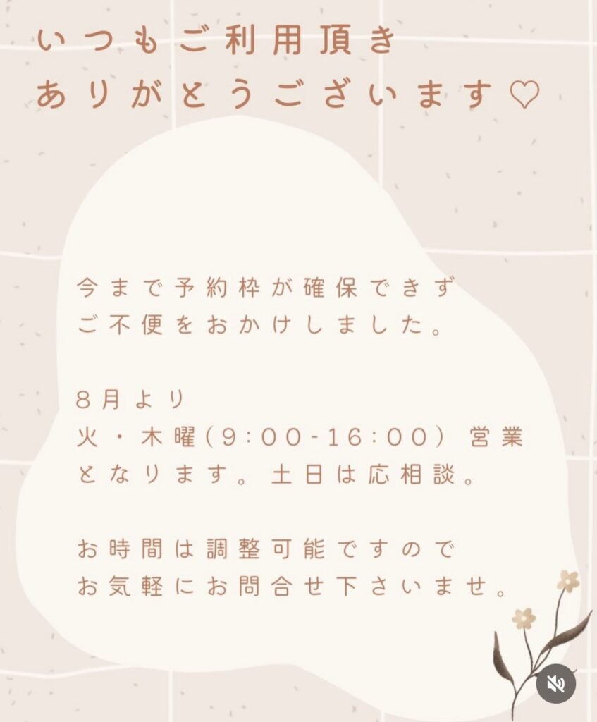 8月より火・木曜は9:00～16:00営業いたします