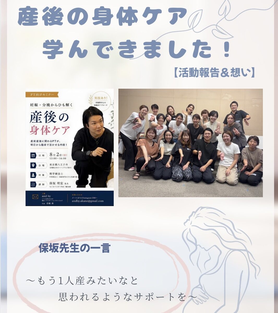 【活動報告＆想い】産後の身体ケア学んできました！