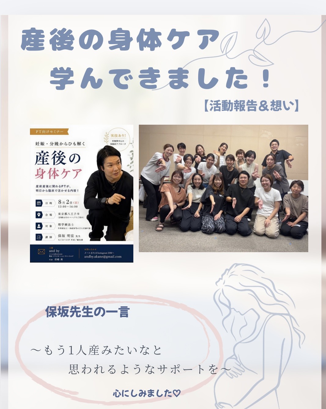 【活動報告＆想い】産後の身体ケア学んできました！
