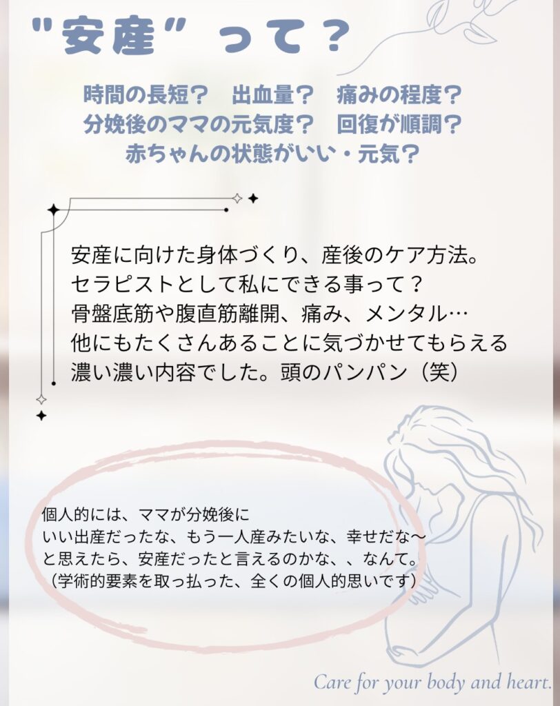【活動報告＆想い】産後の身体ケア学んできました！