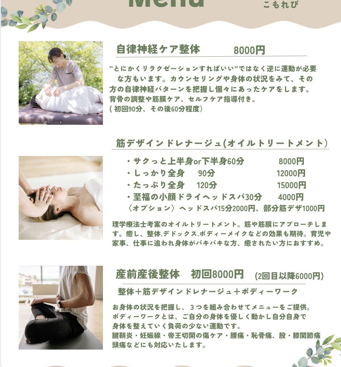 いすみ市整体こもれび整体メニュー