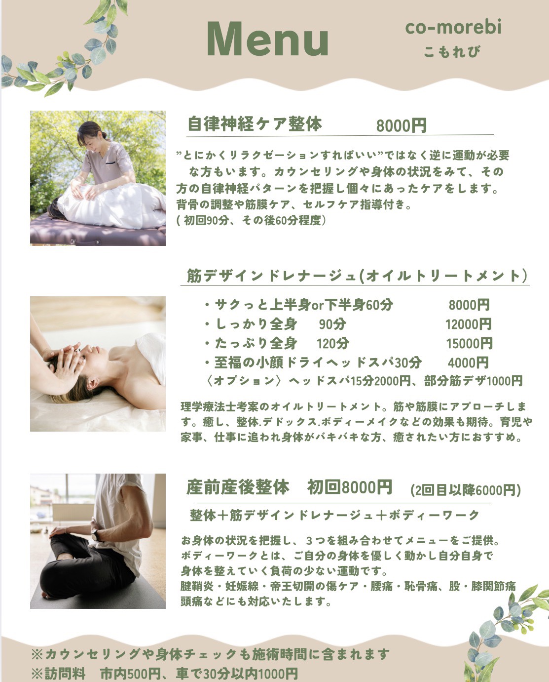 いすみ市整体こもれび整体メニュー